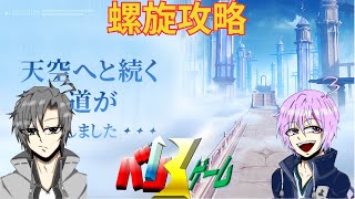 [原神]　螺旋攻略　初見さん歓迎　#原神 #げんしん　#genshinimpact