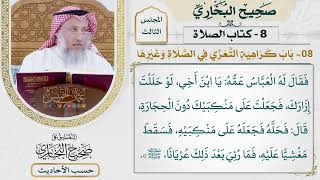 [364] حديث جابر: أن رسول الله كان ينقل معهم الحجارة للكعبة [كتاب الصلاة]