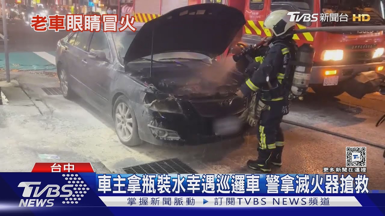 18年車齡老車 疑電線走火「右大燈」燒起來