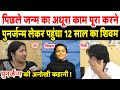 पुनर्जन्म 12 साल के शिवम ने बताई पिछले ज