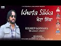 KHOTA SIKKA KULDEEP RANDAWA New Song Ladi Sainsra SMC Records Latest Punjabi Song