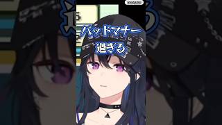 遅延行為をされる一ノ瀬うるは#ぶいすぽ#一ノ瀬うるは#切り抜き