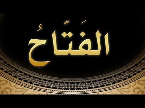 27. Domethëniet e emrit të Allahut: " El-Fettah " - Hoxhë Qëndrim Jashari