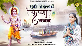 Mere Laadle Kanhiyan — मेरे लाडले कन्हियाँ: कृष्ण भजन devotional song