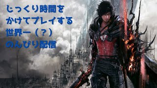 【オリジン】そろそろクリアのファイナルファンタジー16 #16【オートスロー命】