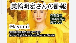 Download lagu 1234*The passing of Akihiro Miwa: They were such a miraculous presence that I still can't process... mp3