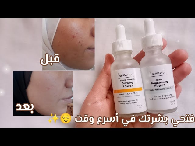 • سيروم نضارة البشرة