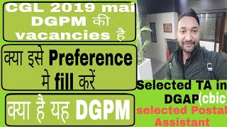 SSC CGL 2019|| DGPM ??||क्या DGPM  को Preference में भरे||@Mohit Garg Official