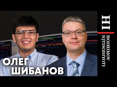 Олег Шибанов: Макроэкономика, природа и причина кризисов, финансовые рынки