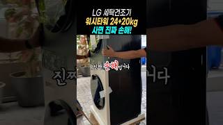 💥100만원 할인! 지금 사야해😱 LG 트롬 오브제컬렉션 워시타워 세탁기건조기 일체형