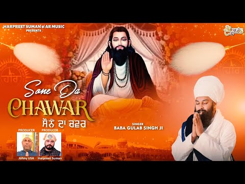 Sone Da Chawar (Official Video) | Baba Gulab Singh ji | Latest Punjabi Devotional Song | @ARMusic04