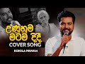Unuhuma Matama Didi උණුහුම මටම දිදී Cover By Kokila Pawan Jayasooriya Musi