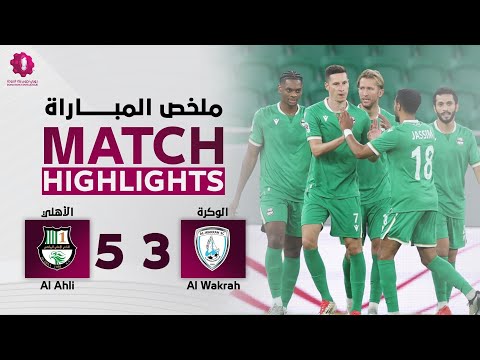 دوري نجوم بنك الدوحة | الأسبوع الرابع | الأهلي 5 - 3 الوكرة