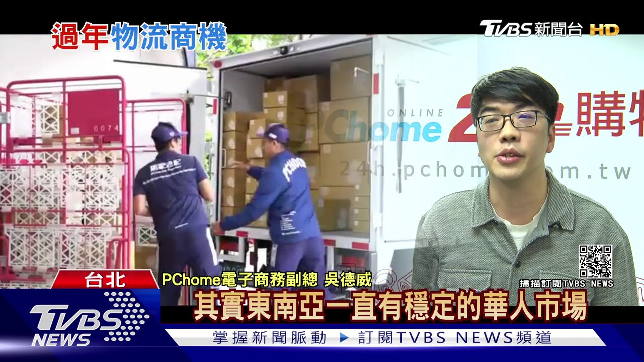 年節血拚免出門! 物流大戰的「最後一哩路」