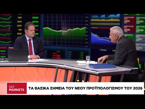 Τα βασικά σημεία του νέου προϋπολογισμού