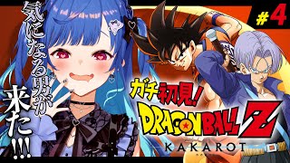 【 ドラゴンボールZ:KAKAROT 】ガチのミリしらだけど一目見た時から気になってました #4【 にじさんじ / 西園チグサ 】