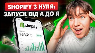 I Started a Shopify Store from Scratch – How Much Did I Earn? thumbnail
