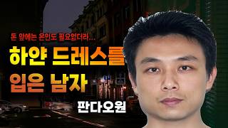 Download lagu The Missing Person Who Surfaced in the Fuhe River, and the Mystery of the Man in the White Dress:... mp3 Download lagu The Missing Person Who Surfaced in the Fuhe River, and the Mystery of the Man in the White Dress:... mp3