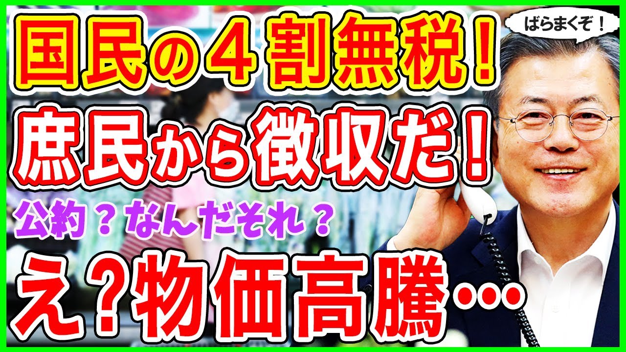 国民４割が免税国民！！😱増税しないと財政破綻！！庶民をおそう物価の高騰！！