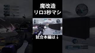 魔改造マシンガンがヤバいw #バトオペ2