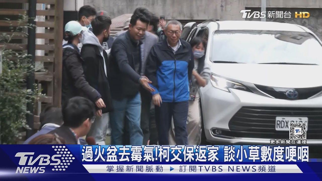 說幾句就哽咽!家門口3分鐘談話淚謝小草 柯:我不是貪汙違法的人