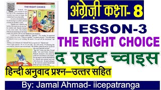 UP Board Rainbow English Class- 8 | Lesson - 3 THE RIGHT CHOICE | With Ques. & Ans. हिंदी अनुवाद