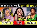 Har Har Shambhu का असली सच क्या है Har Har Shambhu Real Singer Har Har S