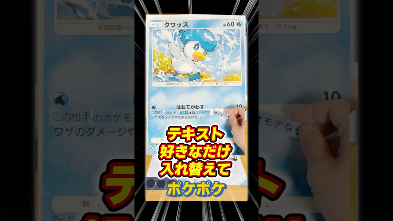テキスト好きなだけ入れ替えてポケポケしたら世界終わった件ww【1分ポケポケ】 #pokemontcg  #ポケカ  #ポケポケ #ポケモンカード #ポケポケ対戦