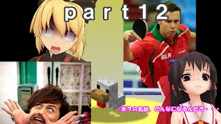 【ゆっくり実況】死んじゃった五人のMinecraft part12（修正版）