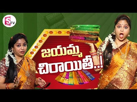 యూట్యూబ్ చరిత్రలోనే మొట్టమొదటి సరిగా FREE గా చీరలు పంచడం  || Jayamma Chiraayathi || SumanTv Women