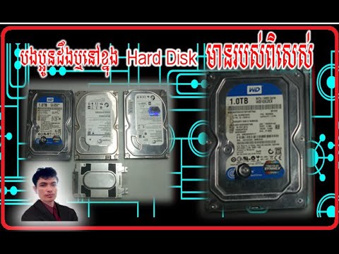 បងប្អូនដឹងឬនៅថាHARD DISKមានរបស់ពិសេស់នៅខាងខ្នុង