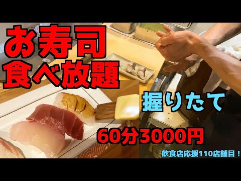 [Sushi todo lo que puedas comer] ¡No sabía que hacía un año que existía un restaurante tan bueno en Osaka!