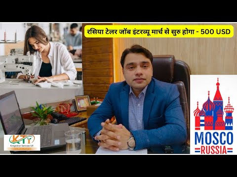 Russia Tailor Job, Moscow Tailor Vacancy Open, Kti Emigration services LLP, Russia Jobs, रसिया जॉब