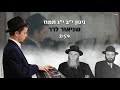 ניגון י