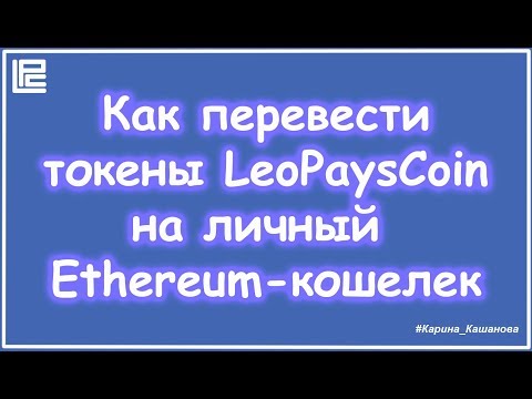 Вывод токенов LPC на личный кошелек