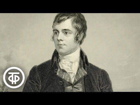 Роберт Бернс. О жизни и творчестве великого поэта (1974)  Советское телевидение. ГОСТЕЛЕРАДИОФОНД