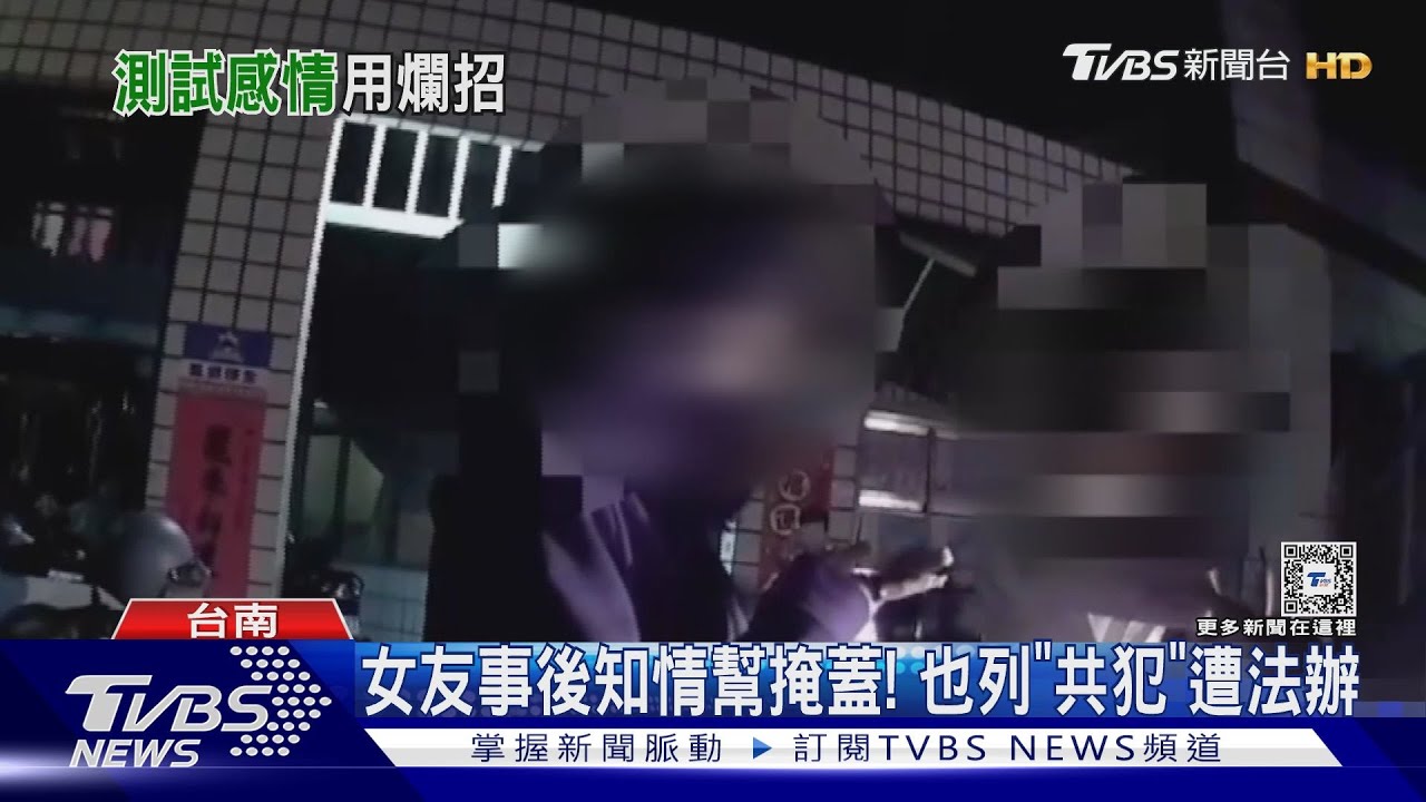 吃飽太閒!情人節測試「真愛」謊報 女友事後掩蓋說謊也送辦