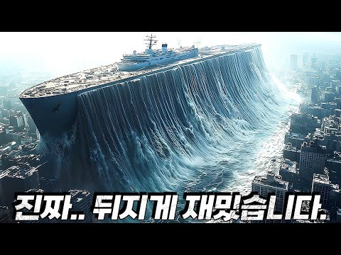 넷플릭스에서 오늘 개봉한 &quot;개뜨거운 최신작&quot;.... 진심 존잼 보장 합니다 ㄷㄷㄷ... [결말포함]