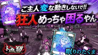 最終日の奇跡を見逃すな！たくま狂アピ回×謎の投了CO【人狼殺・狼の誘惑】再編集版