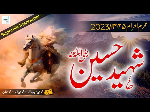Super Hit Manqabat Imam Hussain 2023 || Shaheed Hussain R.A - New Muharram Kalam 2023 | Baitul Noor
