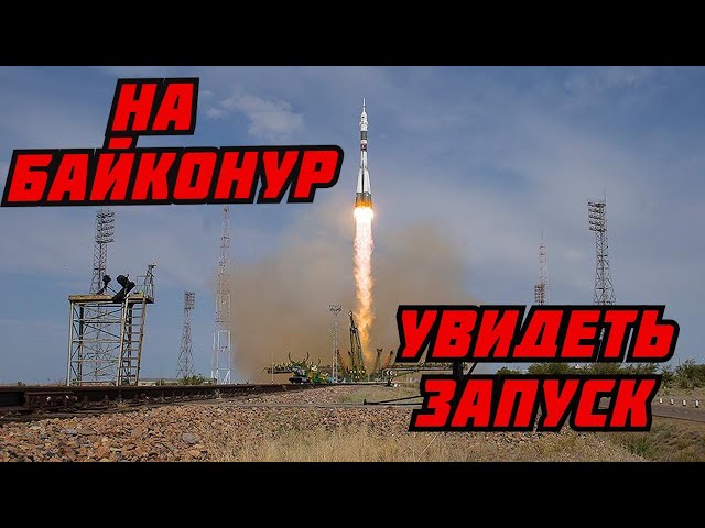 Видео Произношение Байконур в Русский