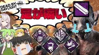 【DBD】砥石で鋭くなった罠はすごく痛い！！！(トラッパー)【ゆっくり実況＆voiceroid実況】#298