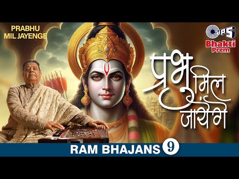 Prabhu Mil Jayenge — watch video