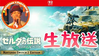 ゼルダノーツ100％まで頑張る初見生放送part15『ゼルダの伝説ティアーズオブキングダム』The Legends Of ZELDA Tears Of Kingdom #shorts