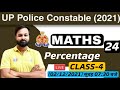 UP Police Constable Maths | UP Police Maths | Percentage #24 | Percentage Maths Tricks | Pratishatta