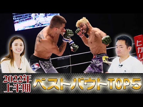 RIZINアンバサダーくるみ&チャーリー柏木が2022年上半期を振り返る！