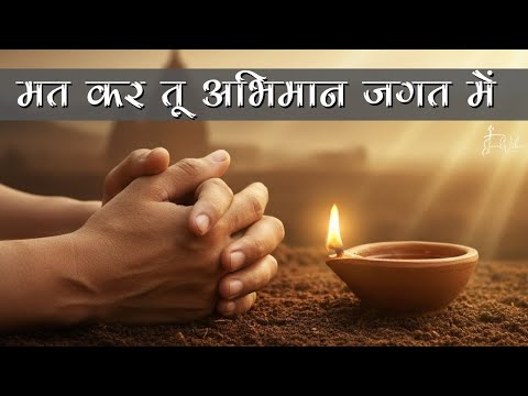 Mat Kar Tu Abhiman Jagat Mein | Do Din Ka Mehmaan | Peaceful Kabir Bhajan | 