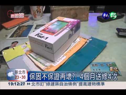 4個月送修4次 網購爛手機拒退貨