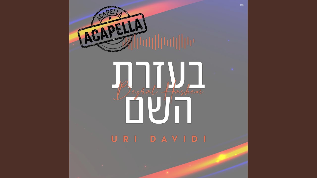 יונתן שטרן מגיש | אורי דוידי בקאבר ווקאלי בעזרת השם | האזינו
