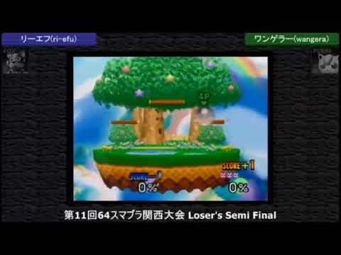 Kansai 2018 Losers Quarters - Wangera (Jigglypuff) Vs. Ri-efu (Fox) Super Smash Bros - SSB64